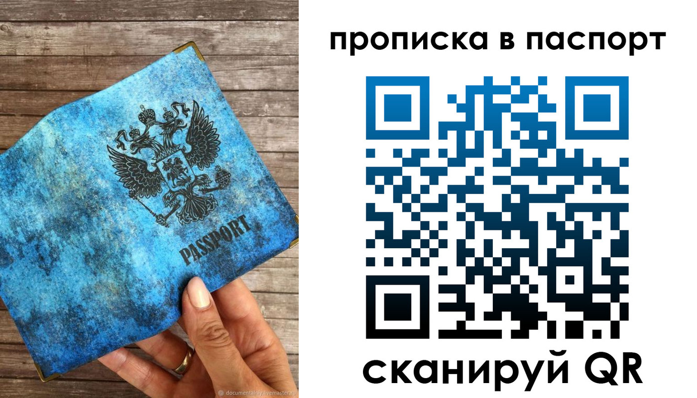 прописка для работы в Горячем Ключе